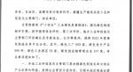 关于颁布2021年度绿色造作名单的通知_0