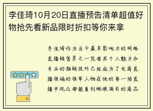 李佳琦10月20日直播预告清单超值好物抢先看新品限时折扣等你来拿