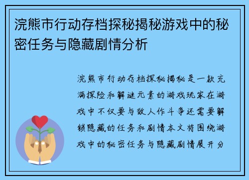 浣熊市行动存档探秘揭秘游戏中的秘密任务与隐藏剧情分析