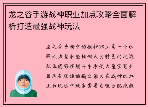 龙之谷手游战神职业加点攻略全面解析打造最强战神玩法