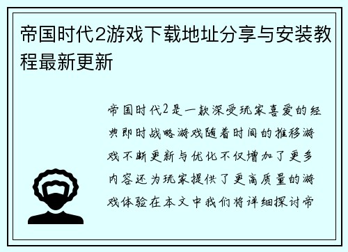 帝国时代2游戏下载地址分享与安装教程最新更新