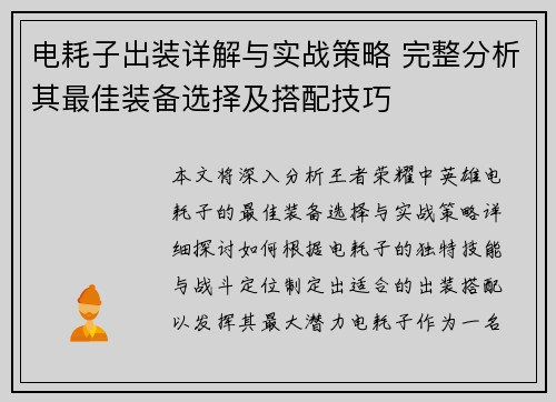 电耗子出装详解与实战策略 完整分析其最佳装备选择及搭配技巧
