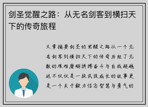 剑圣觉醒之路：从无名剑客到横扫天下的传奇旅程