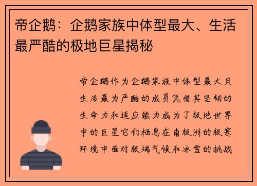 帝企鹅：企鹅家族中体型最大、生活最严酷的极地巨星揭秘