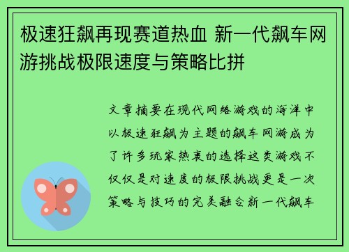 极速狂飙再现赛道热血 新一代飙车网游挑战极限速度与策略比拼