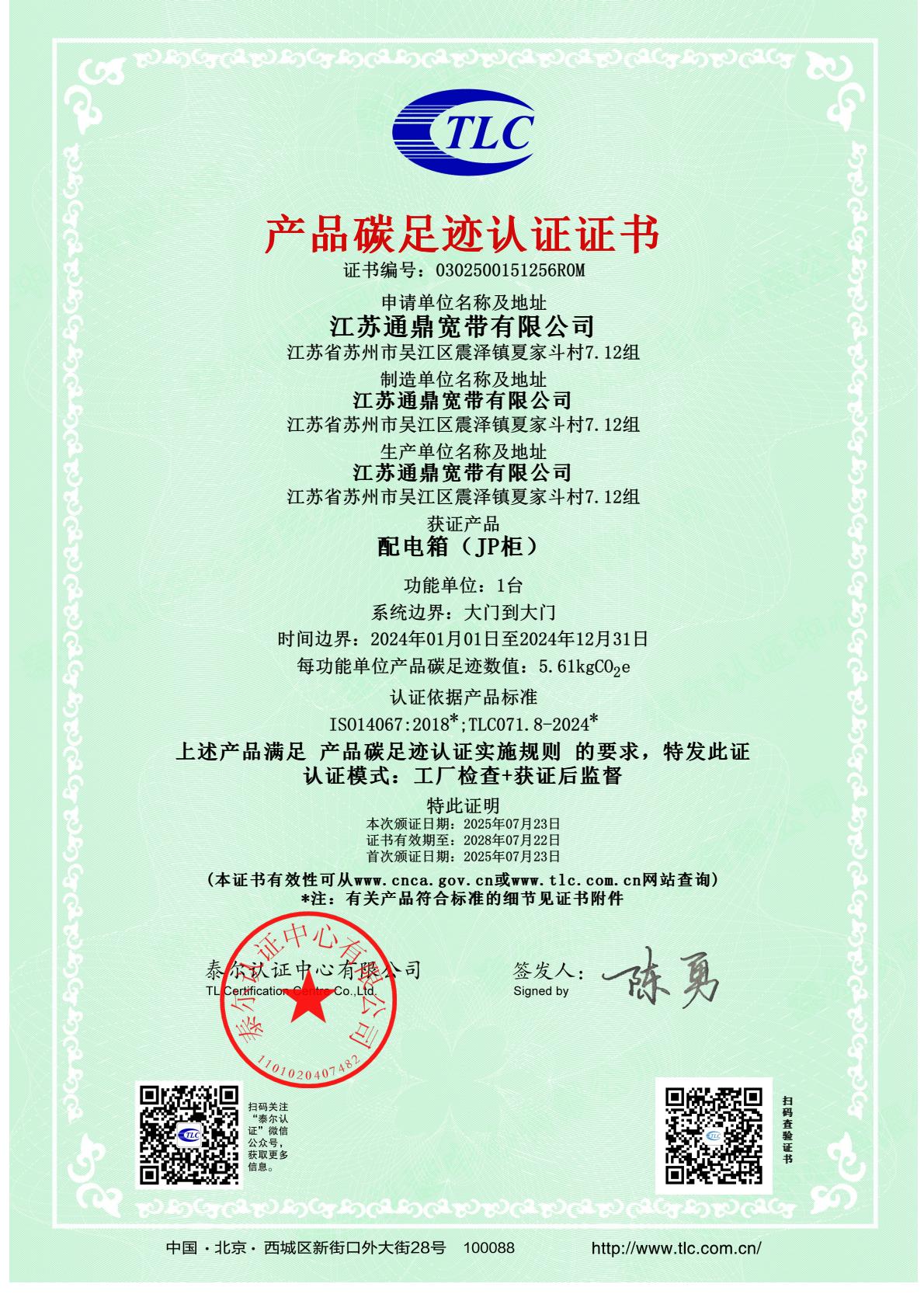 0302500151256R0M 配电箱（JP柜）-逐页转图片