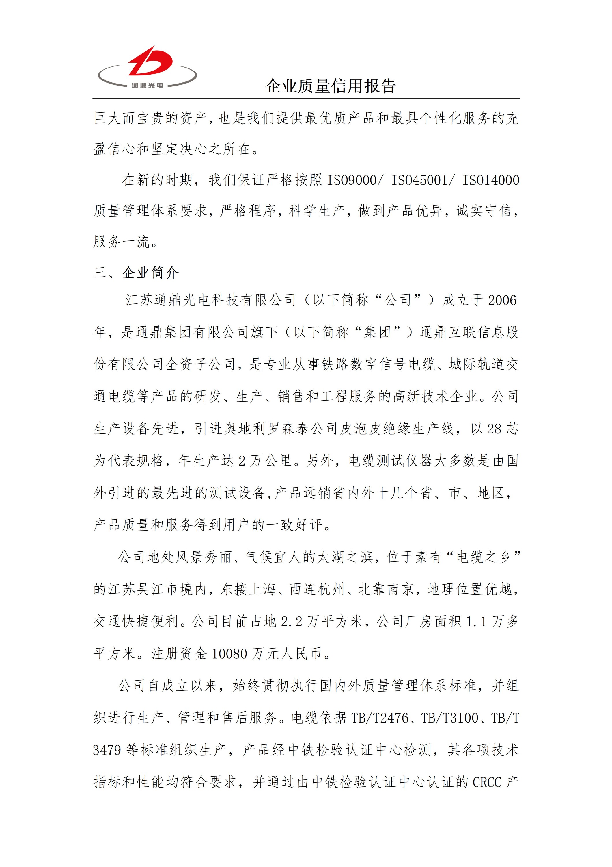 企业质量信誉汇报 科技 25.6.5_03