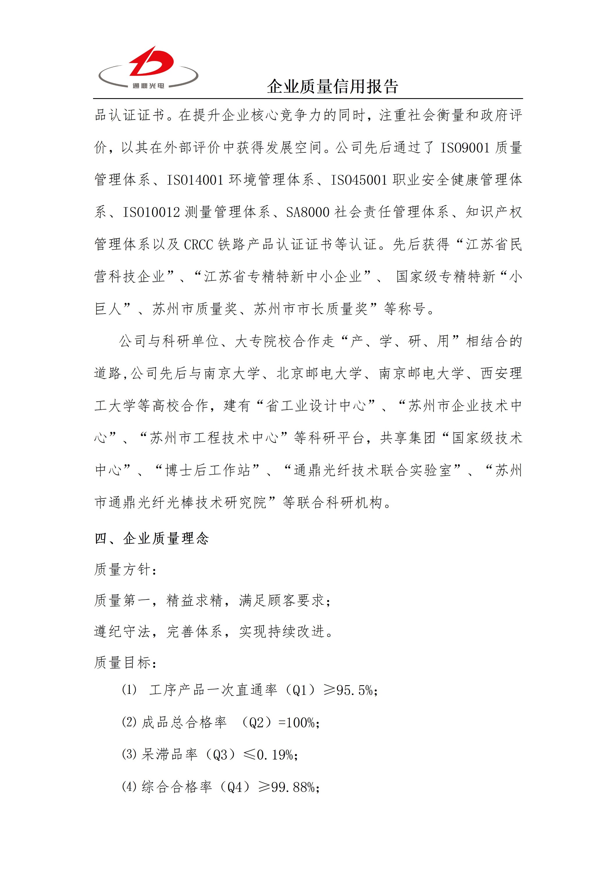 企业质量信誉汇报 科技 25.6.5_04