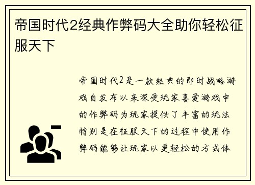 帝国时代2经典作弊码大全助你轻松征服天下 帝国时代2经典作弊码大全助你轻松征服天下