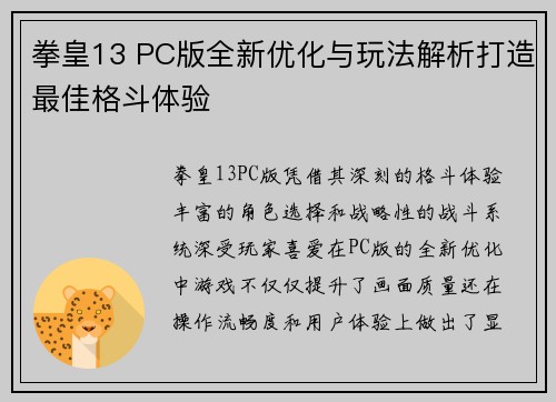 拳皇13 PC版全新优化与玩法解析打造最佳格斗体验 拳皇13 PC版全新优化与玩法解析打造最佳格斗体验
