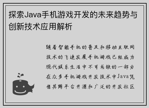 探索Java手机游戏开发的未来趋势与创新技术应用解析 探索Java手机游戏开发的未来趋势与创新技术应用解析