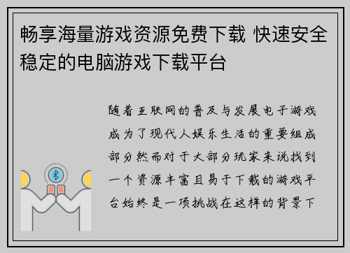 畅享海量游戏资源免费下载 快速安全稳定的电脑游戏下载平台 畅享海量游戏资源免费下载 快速安全稳定的电脑游戏下载平台