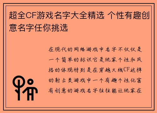 超全CF游戏名字大全精选 个性有趣创意名字任你挑选 超全CF游戏名字大全精选 个性有趣创意名字任你挑选
