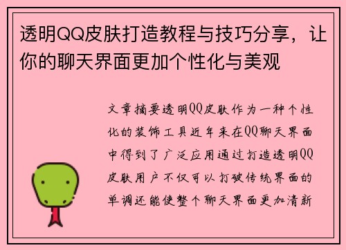 透明QQ皮肤打造教程与技巧分享,让你的聊天界面更加个性化与美观 透明QQ皮肤打造教程与技巧分享,让你的聊天界面更加个性化与美观