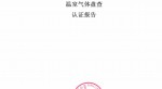 必威bw温室气体盘查认证汇报