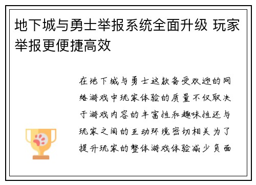 地下城与勇士举报系统全面升级 玩家举报更便捷高效 地下城与勇士举报系统全面升级 玩家举报更便捷高效