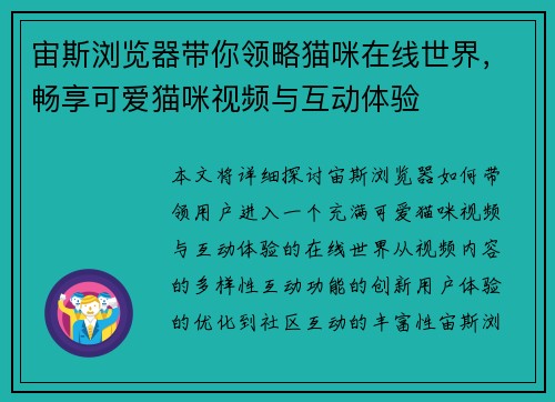 宙斯浏览器带你领略猫咪在线世界,畅享可爱猫咪视频与互动体验 宙斯浏览器带你领略猫咪在线世界,畅享可爱猫咪视频与互动体验