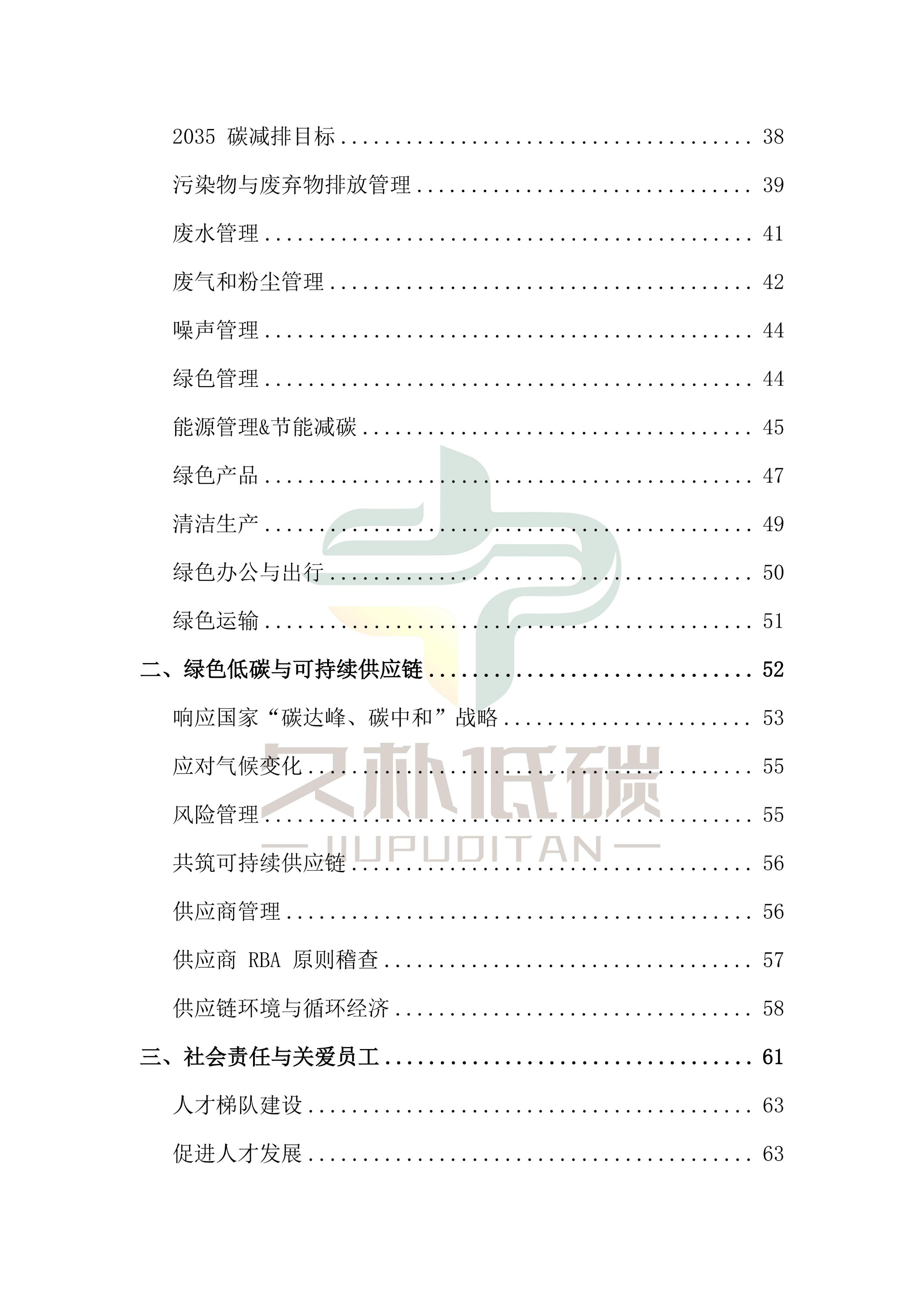 提取自2024年度 必威bw--ESG(环境、社会和公司治理)汇报-v1.0_03